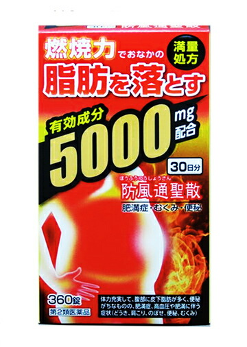 【第2類飲み薬】【１０個書き割り】 【貨物輸送無料】【即納】 阪本漢法の防風通聖散錠ゴールド 360錠×１０個書き割り 【定め事品】ぼうふうつうしょうさん ５０００瓱組みあわせる