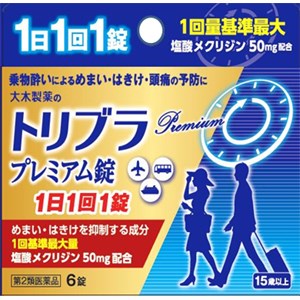 【第2類飲み薬】【２０個書き割り】 トリブラプレミアム錠 6錠×２０個書き割り 【定め事品】【t-10】