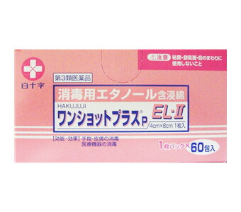 【第3類医薬品】【２０個セット】 ワンショットプラスP　EL-II　60包入×２０個セット 【正規品】【mor】【k】【ご注文後一週間程で出荷となります】