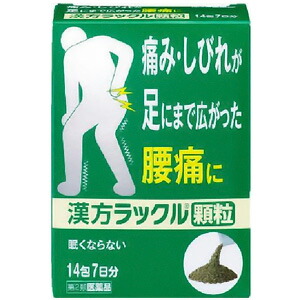 【第2類飲み薬】【１０個仕掛ける】  漢方ラックル細粒 14包×１０個仕掛ける 【置き目品】【t-5】