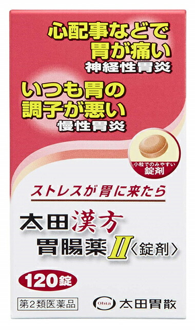 【第2類医薬品】【２０個セット】 太田漢方胃腸薬II〈錠剤〉120錠×２０個セット 【正規品】 21,364円