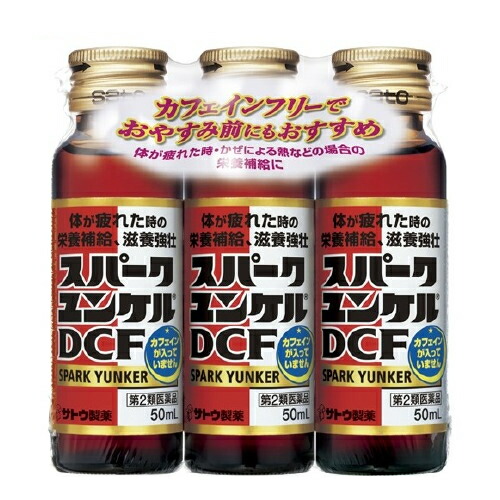 【第2類医薬品】【２０個セット】 佐藤製薬 スパークユンケルDCF 50mL*3本入&times;２０個セット 【正規品】【ori】｜ブルームグリーン
