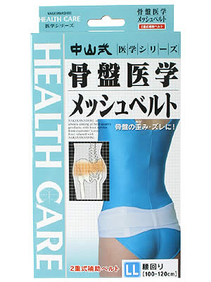 【２０個セット】【１ケース分】 中山式 骨盤医学メッシュベルト LLサイズ ×２０個セット　１ケース分 【正規品】【k】【mor】【ご注文後発送までに2週間前後頂戴する場合がございます】