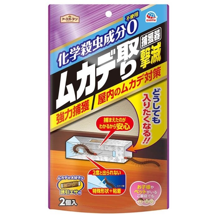 【24個セット】【1ケース分】 アース製薬 アースガーデン ムカデ取り撃滅 ムカデ捕獲器(2個入)×24個セット 1ケース分 【正規品】【ori】|ブルームグリーン
