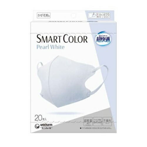 【２０個セット】 ユニ・チャーム 超快適 SMARTCOLOR PearlWhite ふつう 不織布マスク(20枚入)&times;２０個セット 【正規品】【mor】｜ブルームグリーン