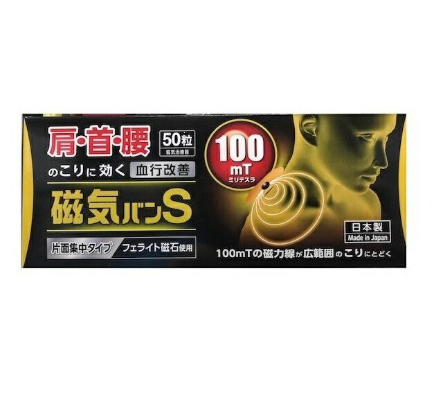 【１２０個仕掛ける】【１入れもの分】 阿蘇製薬 磁気絆S 50粒×１２０個仕掛ける １入れもの分 【置き目品】【mor】【ご申しつける後送りとどけるまでに2週前後もらい受けるする切っ掛けがございます】