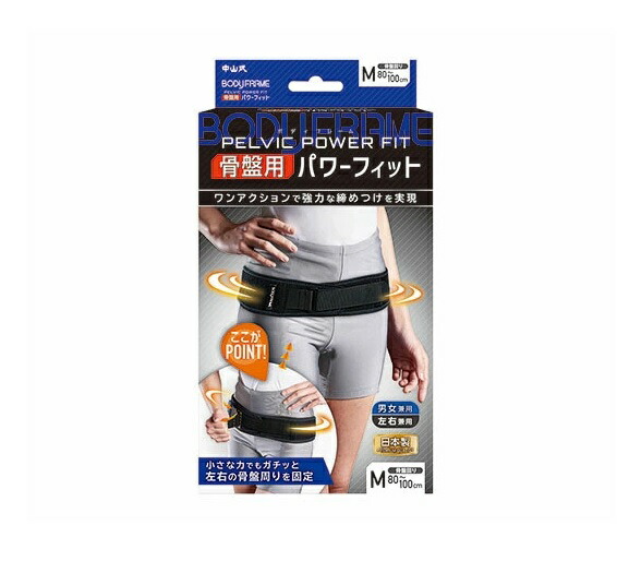 【５個セット】 中山式 ボディフレーム 骨盤用 パワーフィットM(1個)×５個セット 【正規品】【k】【ご注文後発送までに2週間前後頂戴する場合がございます】