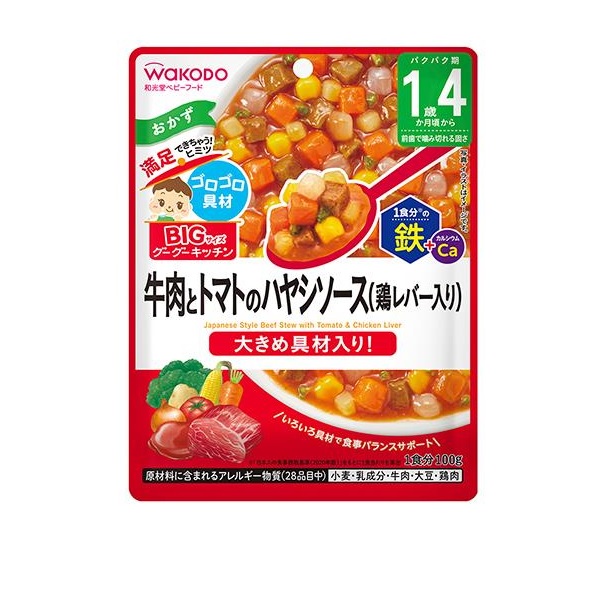【４８個セット】【１ケース分】 アサヒ 和光堂 BIGサイズのグーグーキッチン 牛肉とトマトのハヤシソース×４８個セット　１ケース分 【正規品】 ※軽減税率対象品