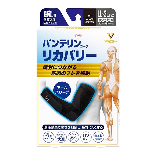 【３０個セット】【１ケース分】 興和 バンテリンコーワ リカバリー アームスリーブ ゆったり大きめサイズ コスモブラック LL～3L×３０個セット　１ケース分　【正規品】【mor】【ご注文後発送までに1週間前後頂戴する場合がございます】