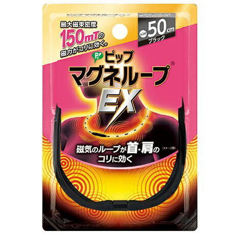【10個セット】 ピップ マグネループEX 高磁力タイプ ブラック 50cm 1コ入×10個セット【正規品】 【k】【ご注文後発送までに1週間前後頂戴する場合がございます】|ブルームグリーン