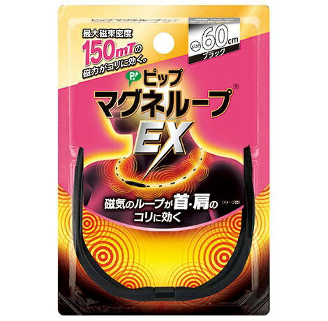 【10個セット】 ピップ マグネループEX 高磁力タイプ ブラック 60cm 1コ入×10個セット【正規品】 【k】【ご注文後発送までに1週間前後頂戴する場合がございます】|ブルームグリーン
