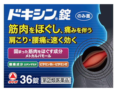 【第(2)類飲み薬】【１０個仕掛ける】 ドキシン錠 36錠×１０個仕掛ける 【置き目品】【t-0】