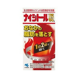 【第2類医薬品】【３個セット】ナイシトール85a 280錠×３個セット 【正規品】