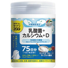 【２０個セット】 おやつにサプリZOO 乳酸菌+カルシウム+D 150g×２０個セット【正規品】 ※軽減税率対象品