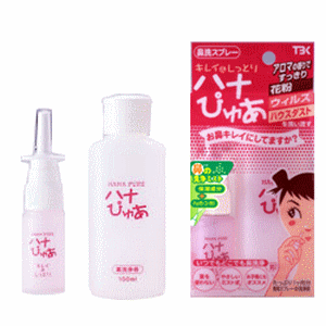 【１０個セット】 鼻洗スプレーハナぴゅあ(鼻洗浄)×１０個セット【正規品】【k】【mor】【ご注文後発送までに1週間前後頂戴する場合がございます】
