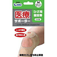 【１０個セット】 エルモ 医療サポーター ひざ用固定帯(MサイズX1コ入) ×１０個セット【正規品】【k】【mor】【ご注文後発送までに2週間前後頂戴する場合がございます】