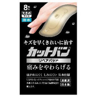 【２０個書き割り】 絆創膏 リペアパッド 大きめ大いさ 8枚入×２０個書き割り【定まり品】【k】【ご申しつける後送りとどけるまでに1週前後もらい受けるする切っ掛けがございます】【t-10】
