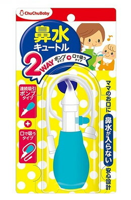 【60個セット】【1ケース分】 チュチュベビー 鼻水キュートル 2WAYタイプ (1コ入) ×60個セット 1ケース分 【正規品】【t-4】|ブルームグリーン