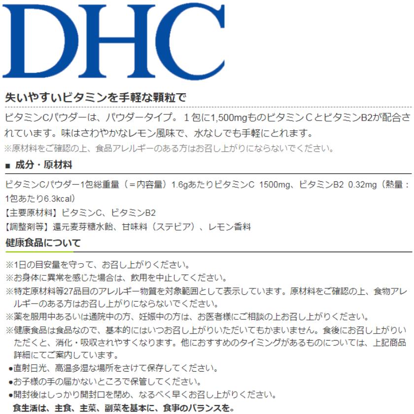 個セット Dhc ビタミンcパウダー 30包 個セット 正規品 軽減税率対応品 septicin Com