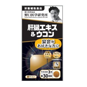 【３０個セット】野口医学研究所　肝臓エキス＆ウコン　90粒 ×３０個セット 【正規品】 ※軽減税率対象品
