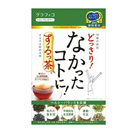 【１０個セット】グラフィコ なかったことに！するっ茶 20包×１０個セット 【正規品】※軽減税率対象品【t-2】 13,378円