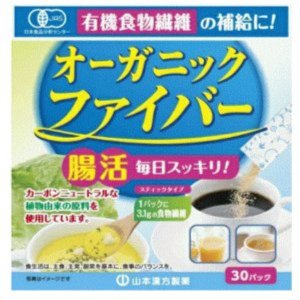 【２０個セット】【１ケース分】山本漢方 オーガニックファイバー 3.8g&times;30包&times;２０個セット 　　１ケース分　【正規品】 ※軽減税率対象品｜ブルームグリーン