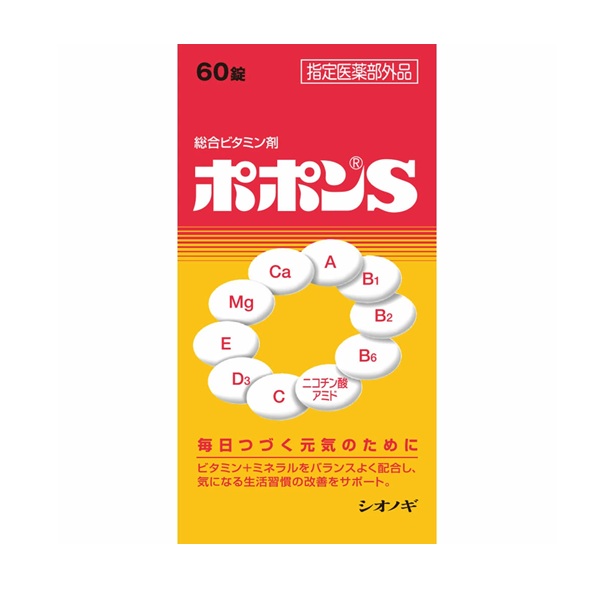 【２０個セット】 【指定医薬部外品】シオノギヘルスケア ポポンS(60錠)×２０個セット【正規品】