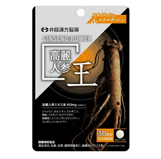 市場 井藤漢方 正規品 GINSENG 120粒 高麗人参王 POWER