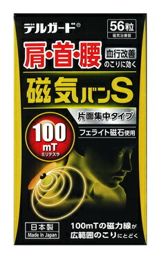 【２０個仕掛ける】 デル差し固める 磁気絆S 56粒×２０個仕掛ける【置き目品】【t-3】