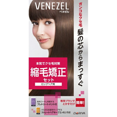 【５個セット】 ダリヤ　ベネゼル 縮毛矯正セット ロングヘア用×５個セット 【正規品】