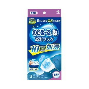 【２０個セット】 のどぬ～る ぬれマスク 就寝用 無香料 3セット入り×２０個セット【正規品】