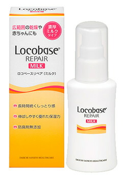 【１０個セット】 【送料無料】ロコベースリペア ミルク 48g&times;１０個セット【正規品】【t-6】｜ブルームグリーン