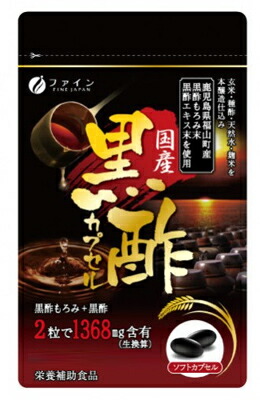 【１０個セット】国産黒酢カプセル(132粒)　×１０個セット 【正規品】 ※軽減税率対象品