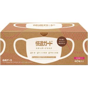 【２０個セット】【１ケース分】快適ガード スタンダードマスク 小さめサイズ(40枚入)×２０個セット　１ケース分【正規品】
