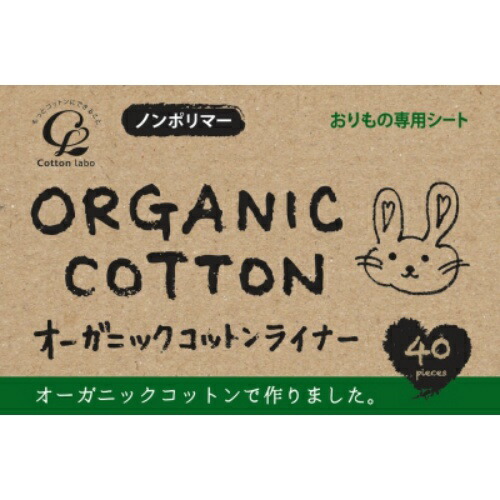 【４８個セット】【１ケース分】コットンラボ オーガニックコットンライナー おりもの専用シート 40枚入 1個&times;４８個セット　１ケース分【正規品】【mor】【k】【ご注文後発送までに2週間前後頂戴する場合がございます】｜ブルームグリーン 9,240円