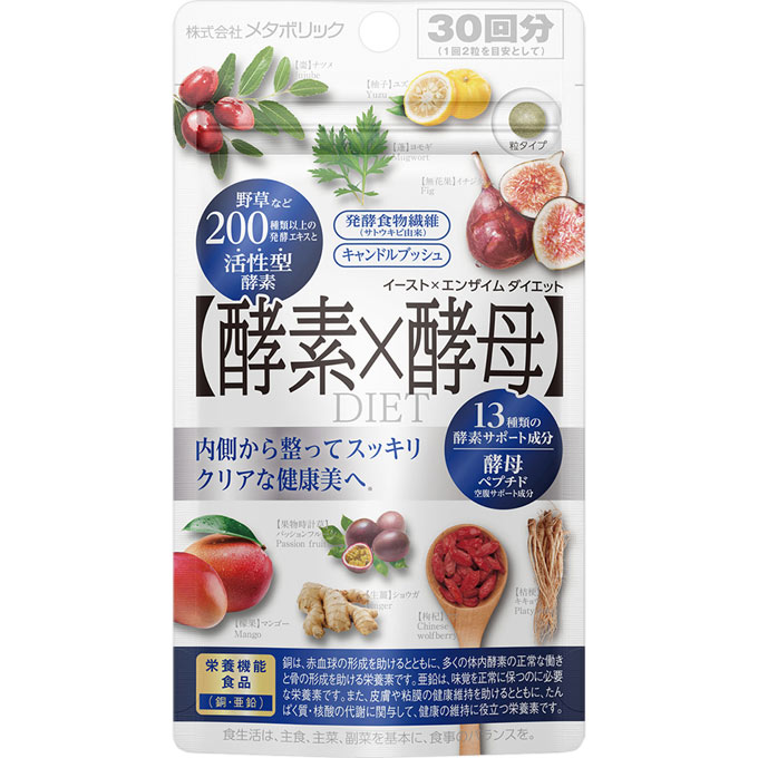 【２０個セット】酵素&times;酵母　イースト&times;エンザイムダイエット 60粒&times;２０個セット 【正規品】【t-20】 ※軽減税率対象品｜ブルームグリーン