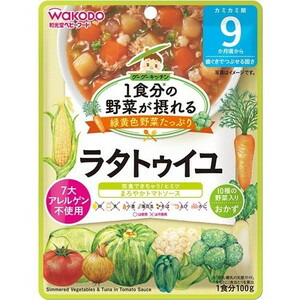 【４８個セット】【１ケース分】 和光堂 1食分の野菜が摂れるグーグーキッチン ラタトゥイユ 9か月頃～ 100g ×４８個セット　１ケース分 【正規品】 ※軽減税率対象品