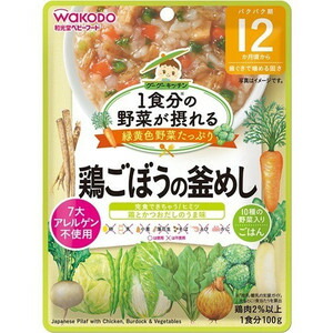 【４８個セット】【１ケース分】 和光堂 1食分の野菜が摂れるグーグーキッチン 鶏ごぼうの釜めし 12か月頃～ 100g ×４８個セット　１ケース分 【正規品】 ※軽減税率対象品