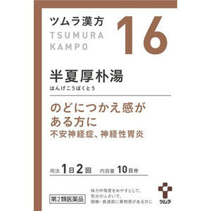 【第2類医薬品】【５個セット】 ツムラ漢方 半夏厚朴湯エキス顆粒 20包&times;５個セット 【正規品】【t-k4】｜ブルームグリーン