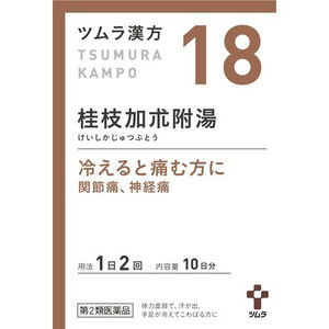 【第2類医薬品】【5個セット】 ツムラ漢方 桂枝加朮附湯エキス顆粒 20包×5個セット 【正規品】|ブルームグリーン
