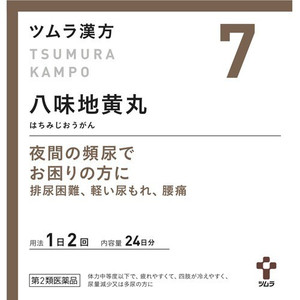 海外輸入 第2類医薬品 ３個セット ツムラ漢方 八味地黄丸料エキス顆粒a 48包 ３個セット W メール便なら送料無料 Eh Net Sa