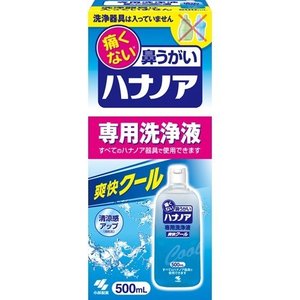 【２０個仕掛ける】ハナノア 専用洗浄液 清清しい冷やりとした 500mL ×２０個仕掛ける 【置き目品】