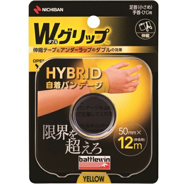 【７２個書き割り】【１容れもの分】  バトルウィン W手持ち部分 HYBRID 自着バンデージ 足関節 (小さめ)・手関節・ひじ用 黄 (黄色） 50mm×12m×7２個書き割り 【定め事品】