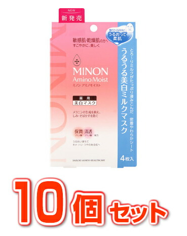 人気定番 １０個セット 送料 代引き手数料無料 ミノンアミノモイスト うるうる美白ミルクマスク ４枚 １０個セット 正規品 10 Qbdworks Com