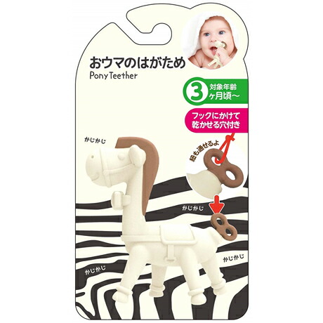 【２０個セット】 KJC 歯がため おウマのはがため 3ヶ月頃から対象 フックにかけて乾かせる穴付き 　1個×２０個セット【正規品】【k】【ご注文後発送までに1週間前後頂戴する場合がございます】