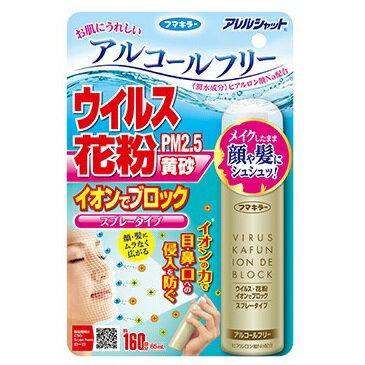 【２０個仕掛ける】 アレルシャット 濾過性病原体 花粉 イオンで立ちはだかる 吹き付ける印字機 160回分 ×２０個仕掛ける【置き目品】【k】【ご申しつける後送りとどけるまでに1週前後もらい受けるする切っ掛けがございます】【t-7】