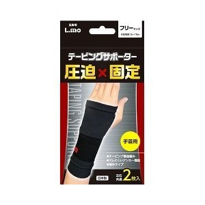【２４個セット】【１ケース分】 エルモ テーピングサポーター 手首 フリーサイズ 2枚入×２４個セット　１ケース分　【正規品】【ns】