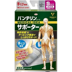 【２０個仕掛ける】 バンテリンコーワ 支持者 手くび専用 小さめ／S大きさ しろがね色薄墨色 1枚入×２０個仕掛ける【置き目品】