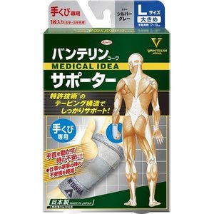 【20個セット】 バンテリンコーワ サポーター 手くび専用 大きめ/Lサイズ シルバーグレー 1枚入 ×20個セット 【正規品】|ブルームグリーン