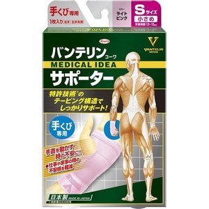 【２０個仕掛ける】 バンテリンコーワ 支持者 手くび専用 小さめ／S大きさ 点火装置サクラ色 1枚入×２０個仕掛ける【置き目品】